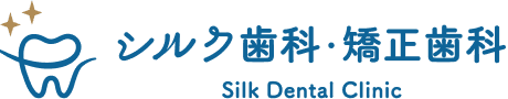 シルク歯科・矯正歯科